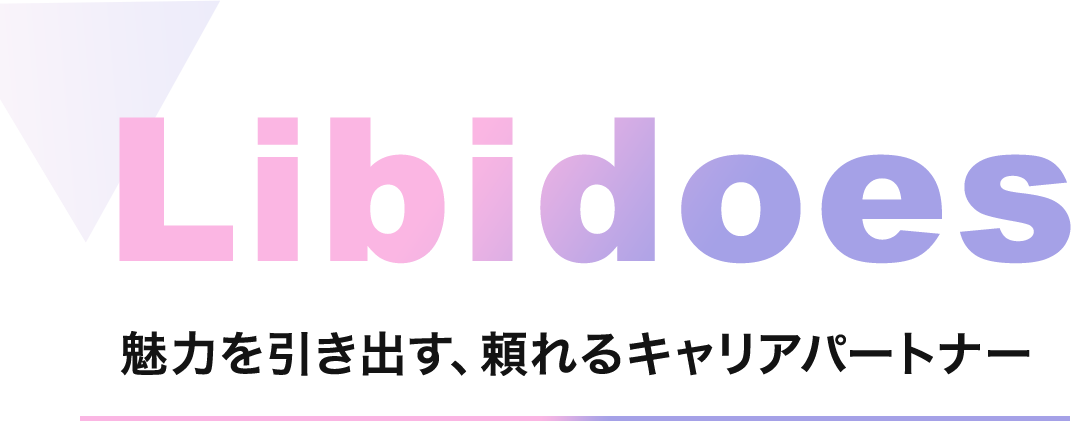 「個性×才能×人生(キャリア)設計」で生きやすい世界を。